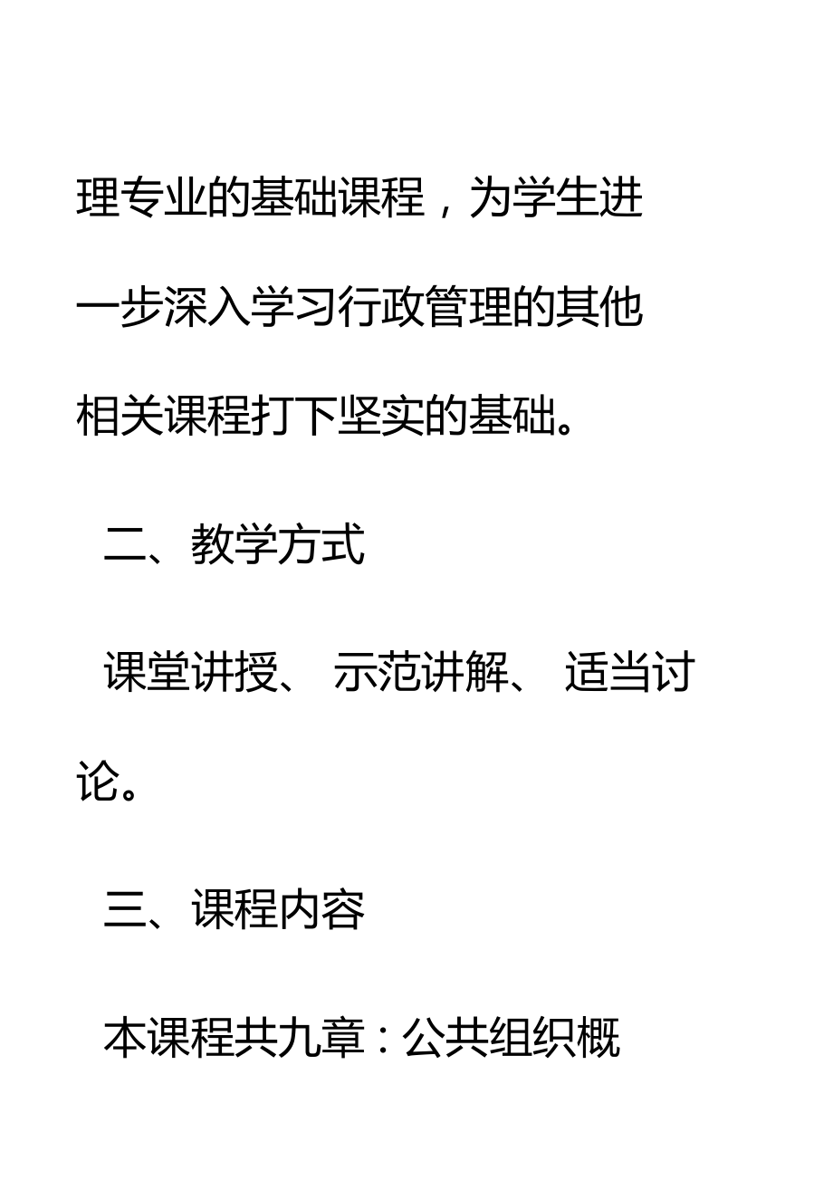 公共组织理论授课提纲.doc_第3页