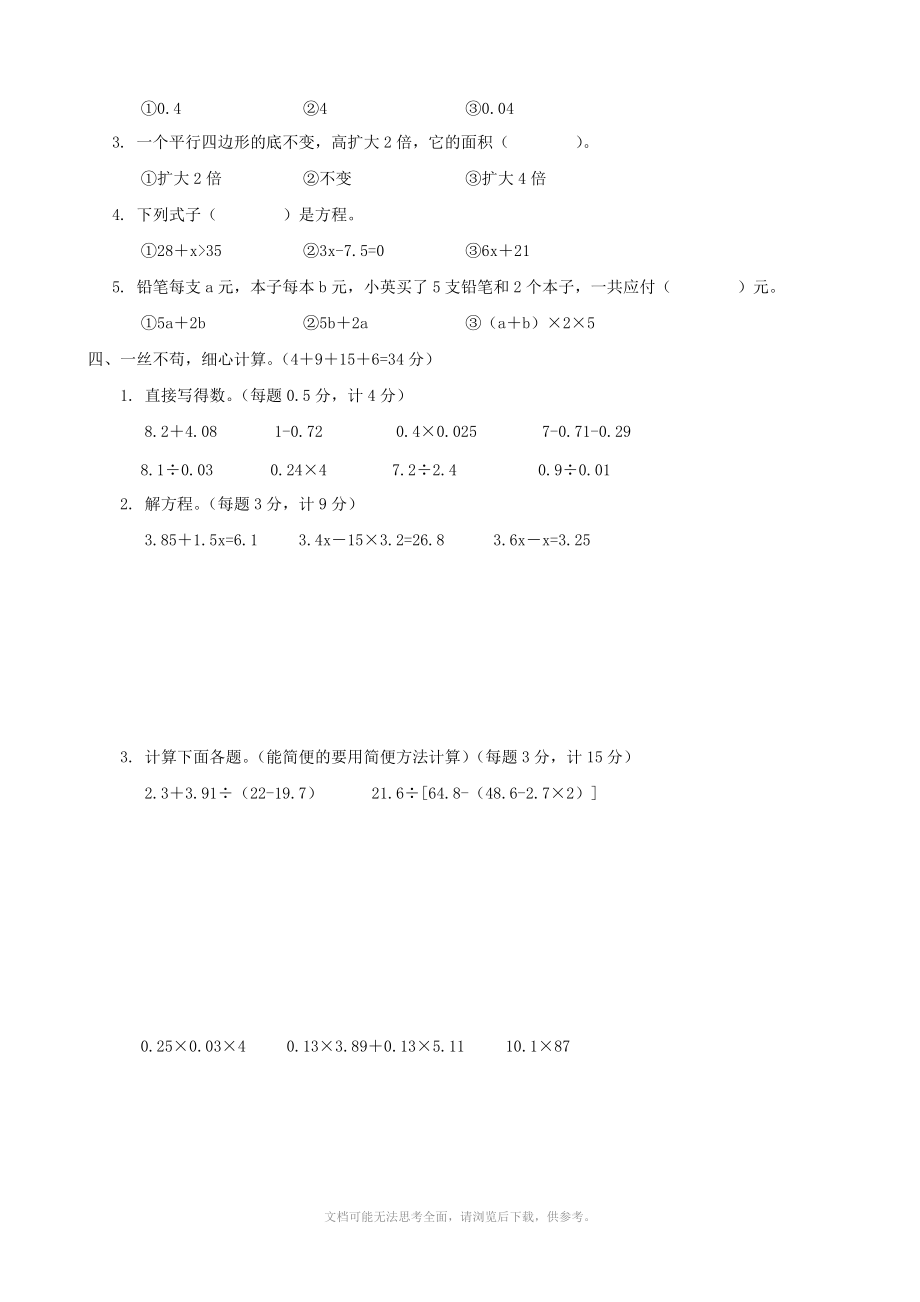 小学数学：期末试卷(16)(五年级上).doc_第2页