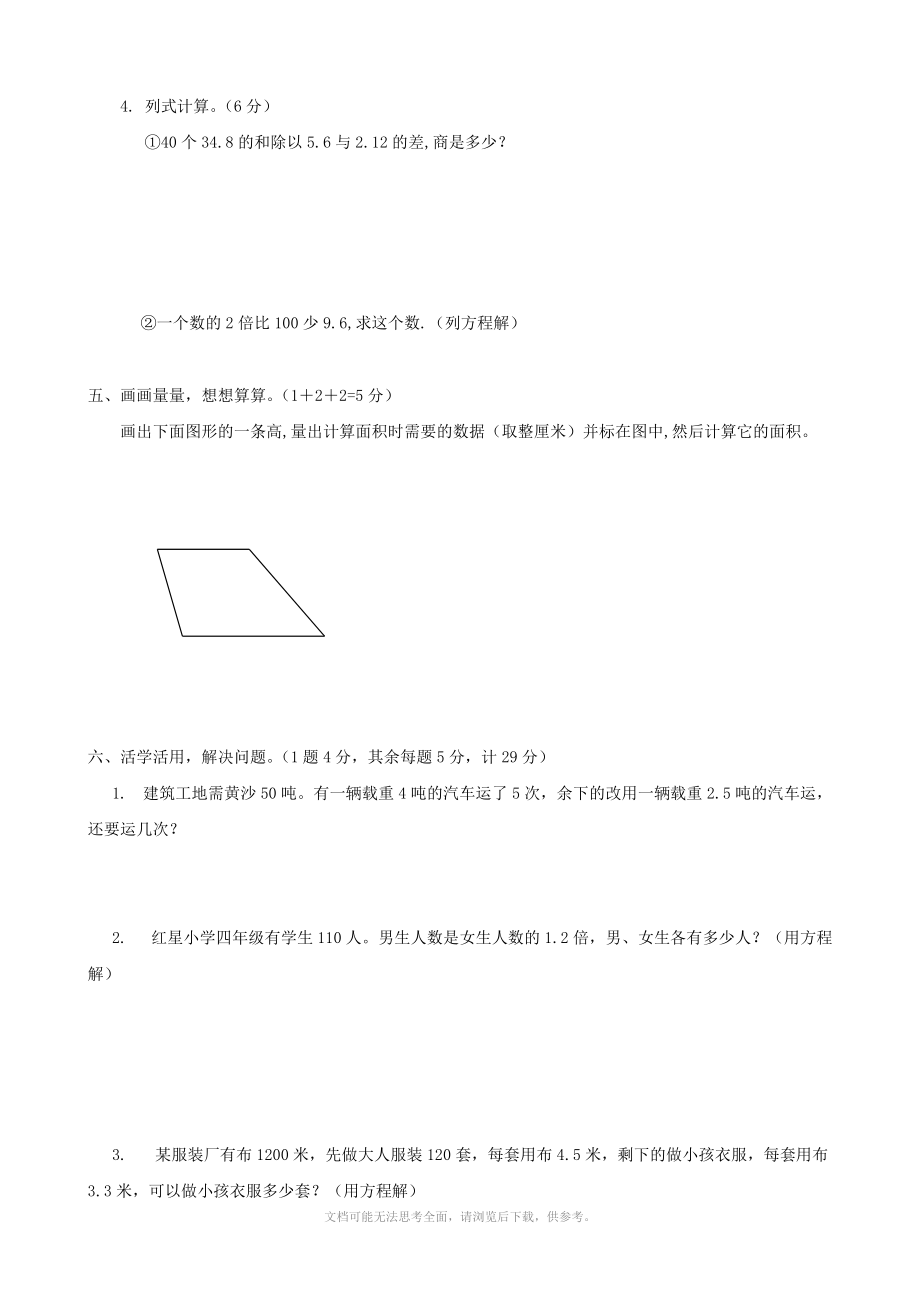 小学数学：期末试卷(16)(五年级上).doc_第3页