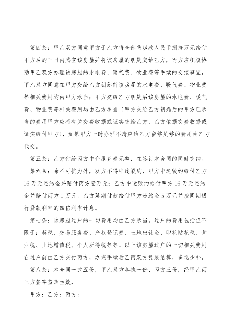 针对个体拟定的房屋买卖合同.doc_第2页