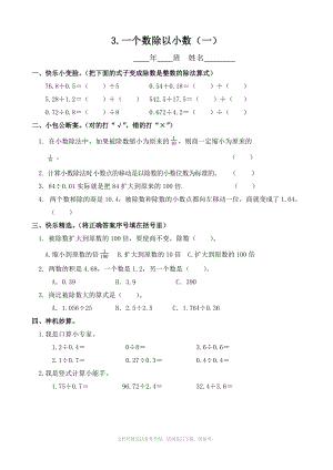 小学数学：2.3 一个数除以小数(一) 一课一练(人教版五年级上).doc