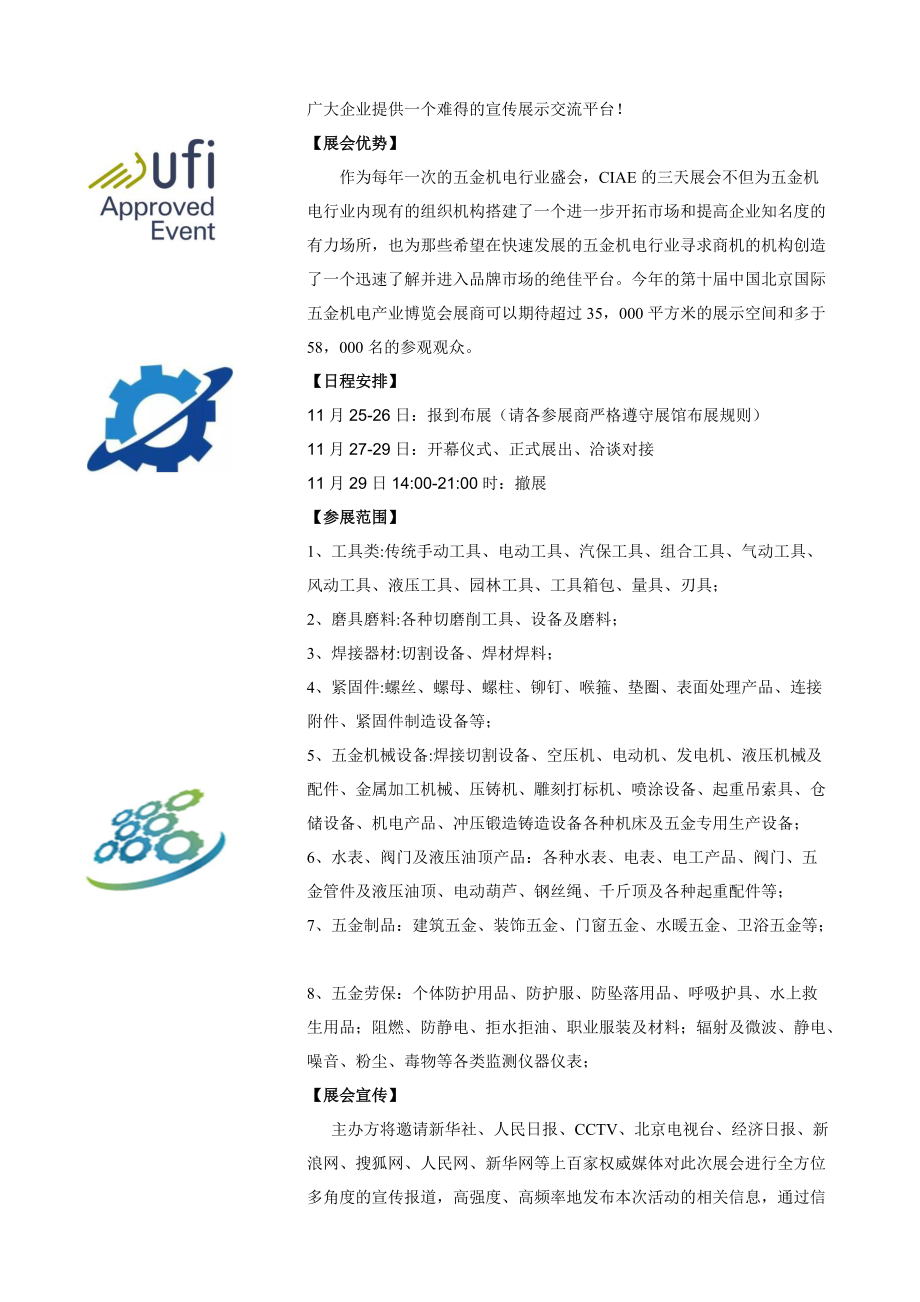 2019中国北京国际五金机电技术设备展览会.doc_第2页