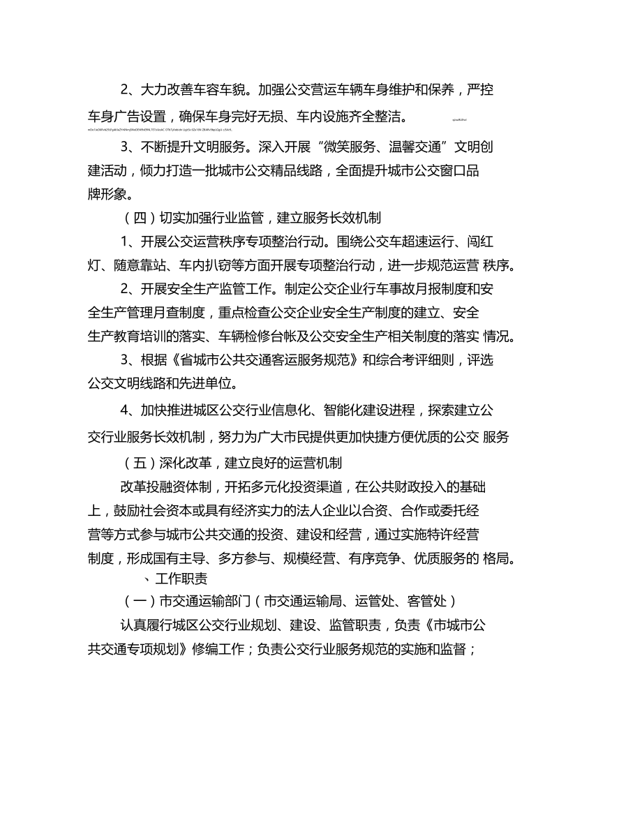 公交提升服务管理方案.doc_第3页