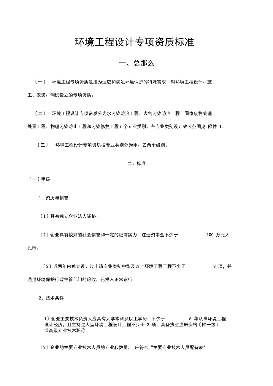 专项设计资质标准.docx_第1页