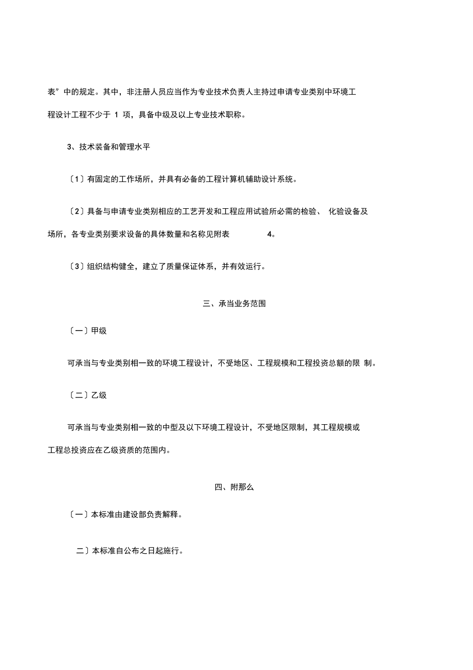 专项设计资质标准.docx_第3页