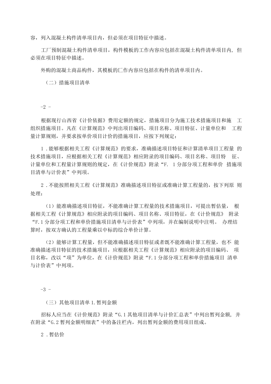 山西省建设工程工程量清单计价补充规定.docx_第2页