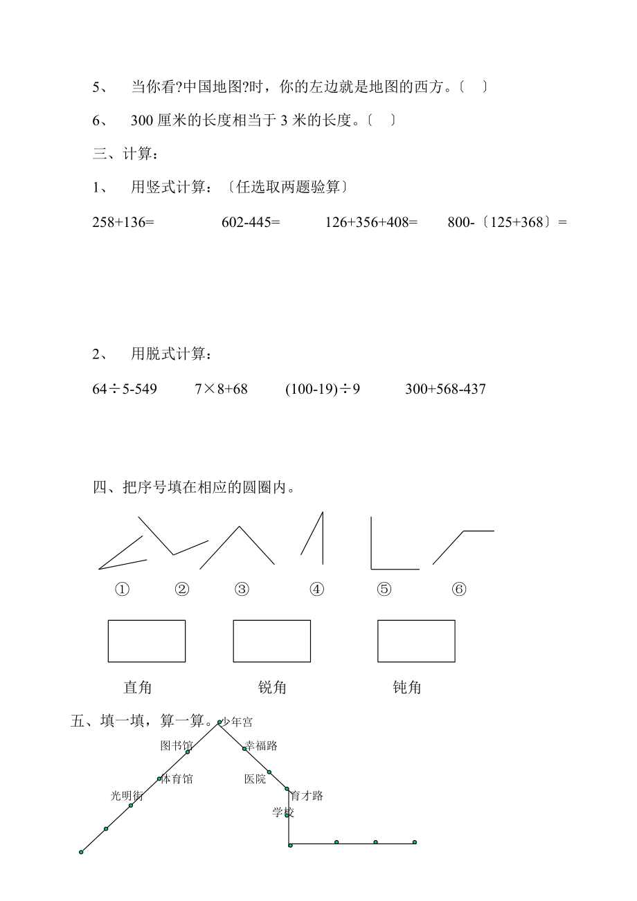 北师大版小学数学第四册期末测试题.doc_第2页