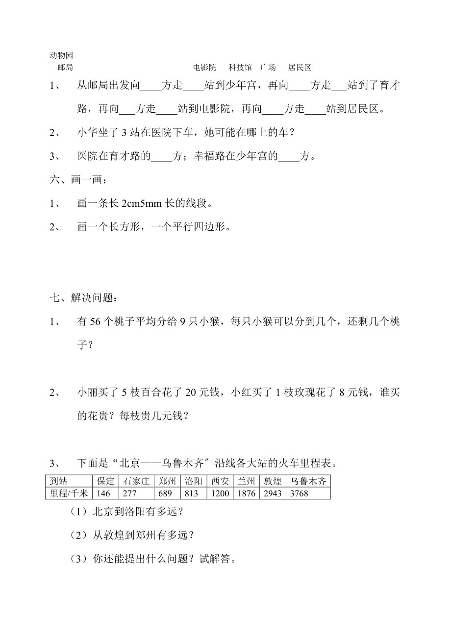 北师大版小学数学第四册期末测试题.doc_第3页