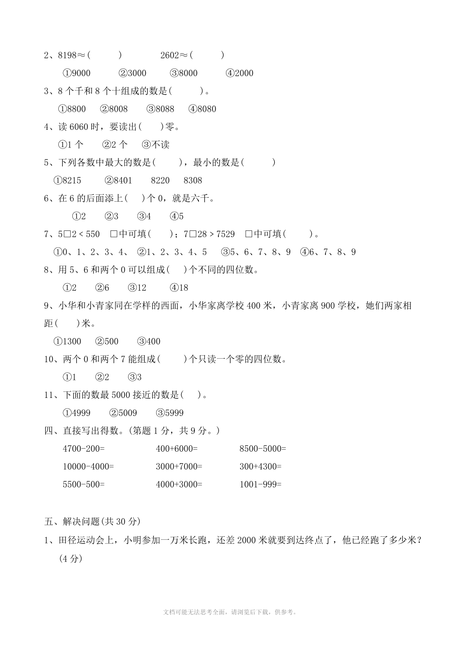 小学数学：第2单元《认数》单元测试(苏教版三年级上册).doc_第2页