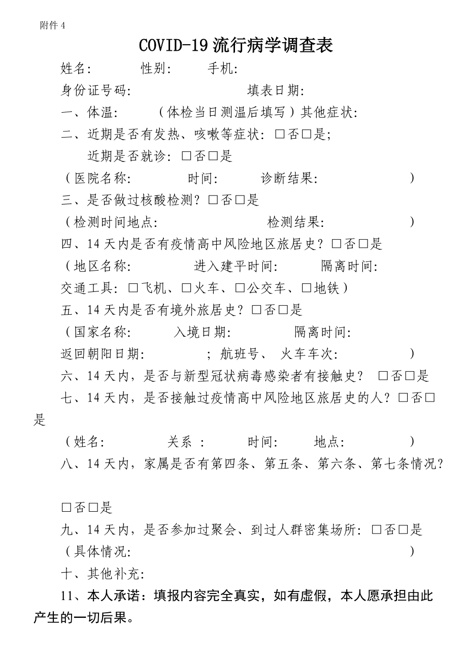 COVID-19流行病学调查表.docx_第1页