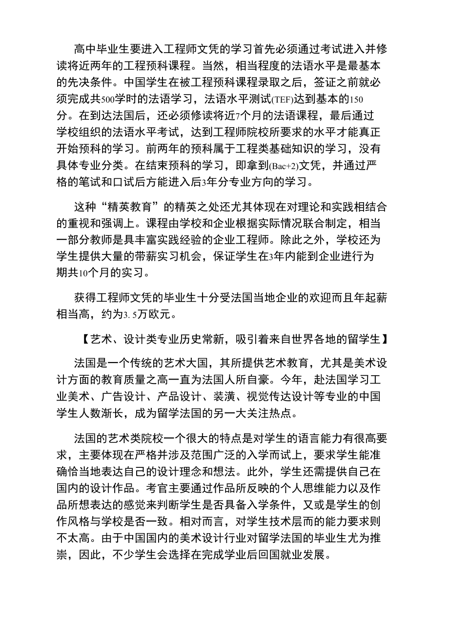 法国留学就业待遇高的有哪些专业.doc_第2页