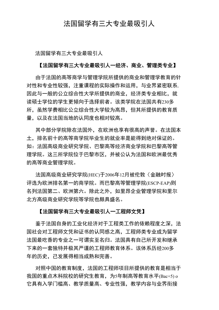 法国留学有三大专业最吸引人.doc_第1页