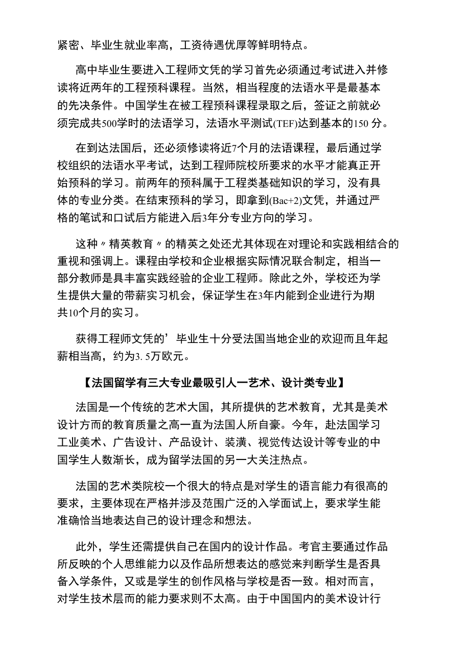 法国留学有三大专业最吸引人.doc_第2页