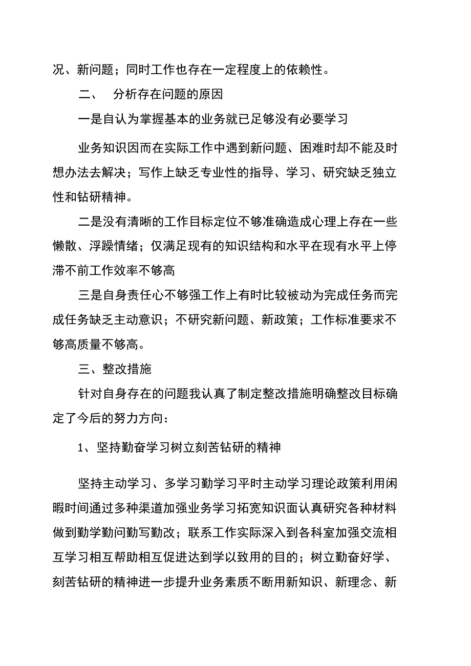 治理慵懒散坏习惯的自查报告.doc_第2页