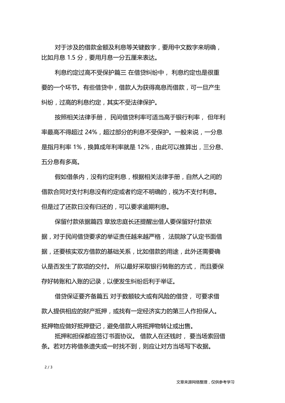 借条注意事项.doc_第2页