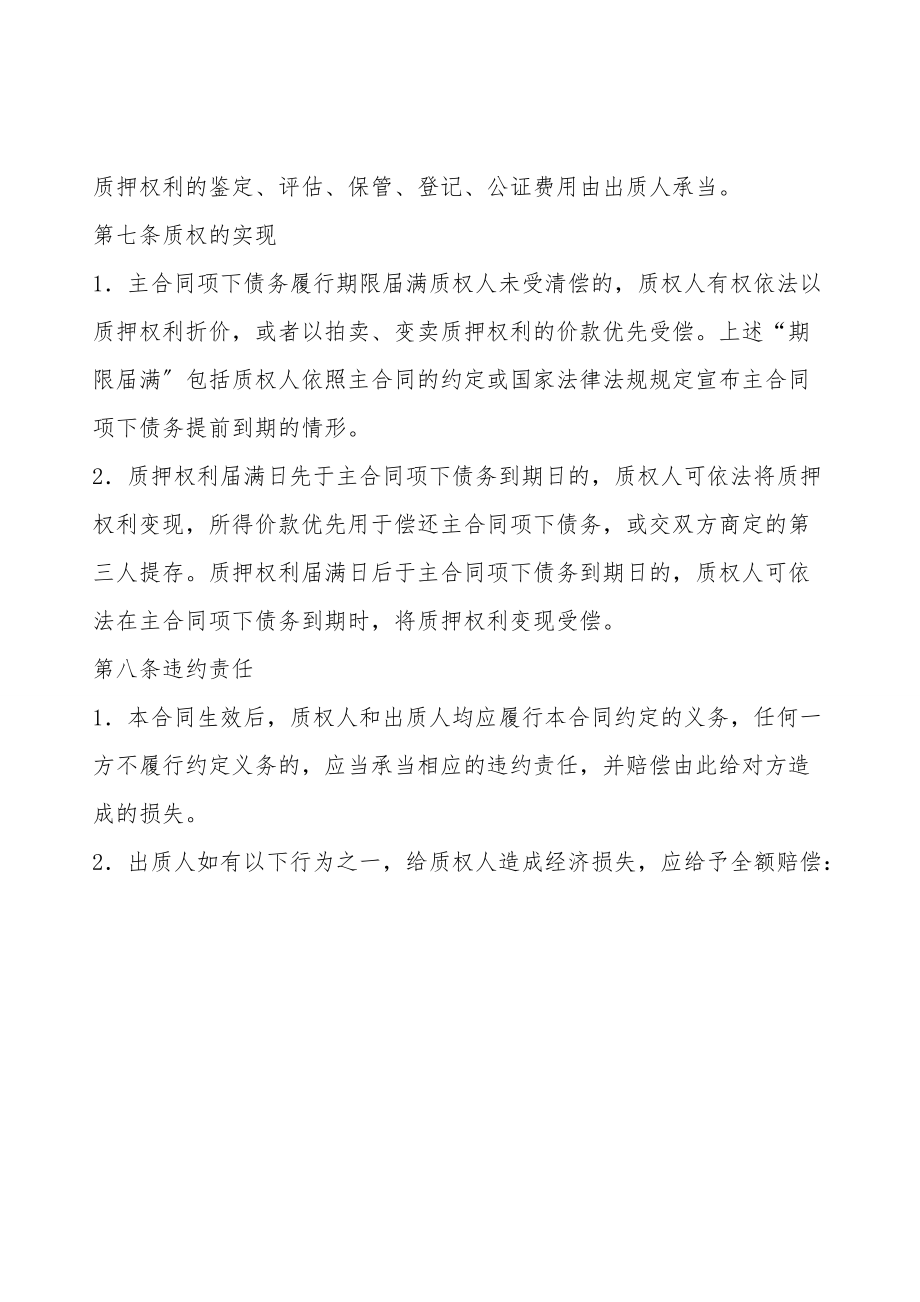 银行权利质押担保合同.doc_第3页