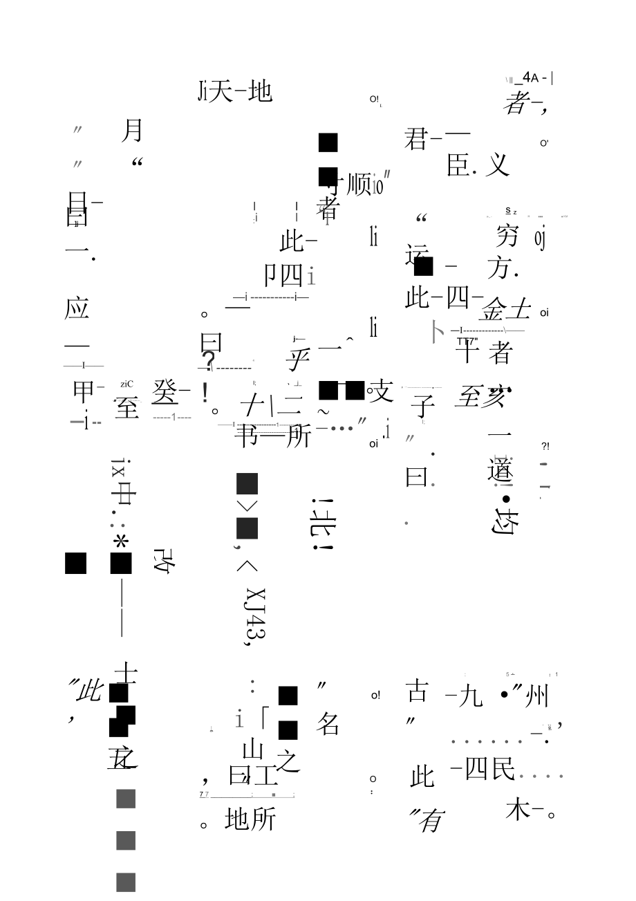 三字经(书法).docx_第2页