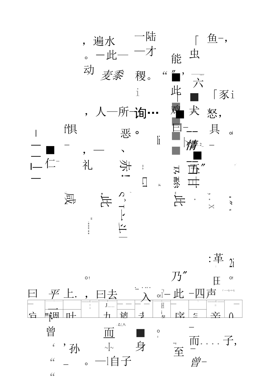 三字经(书法).docx_第3页