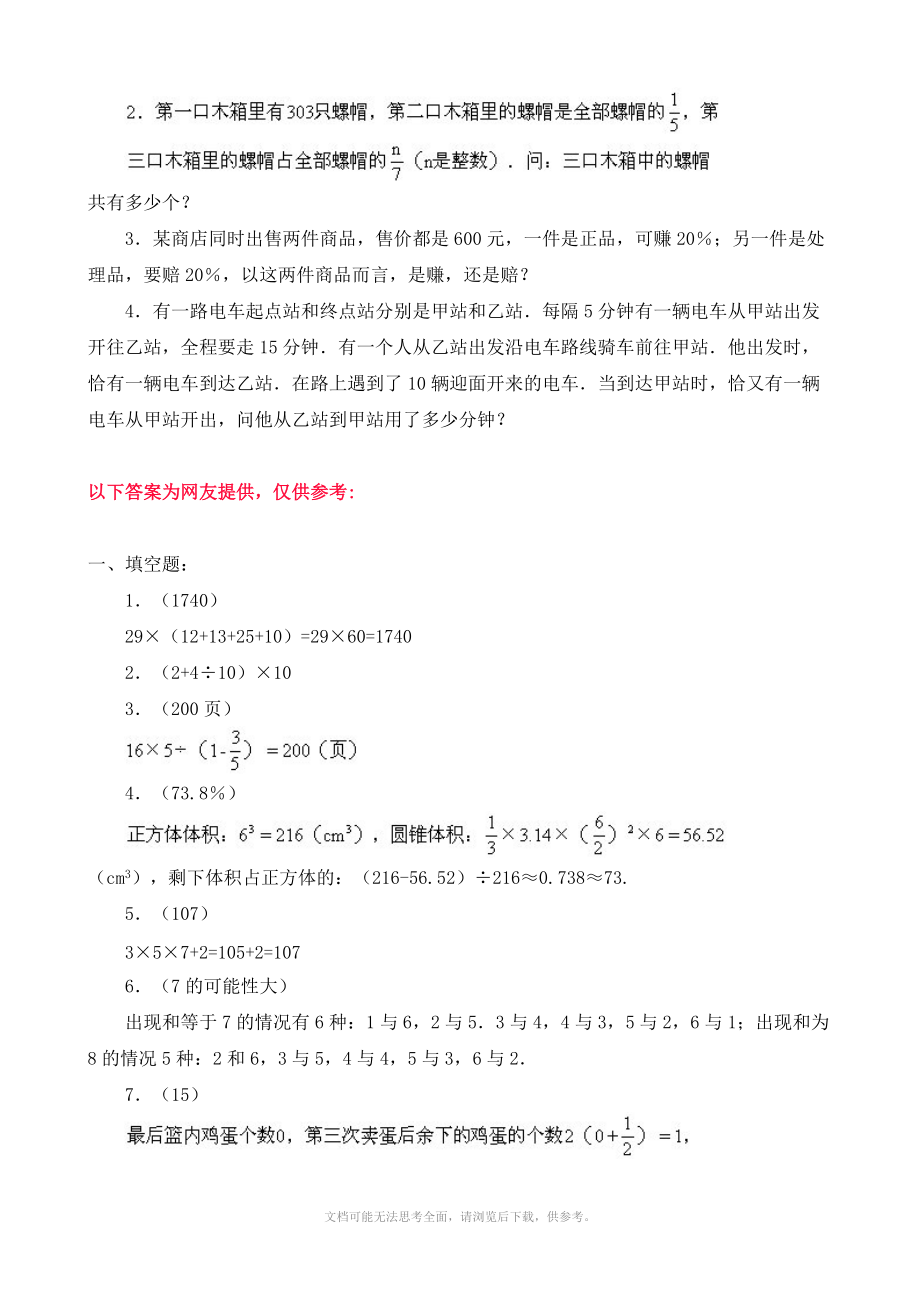 小学数学：小升初天天练-模拟题系列(十).doc_第2页