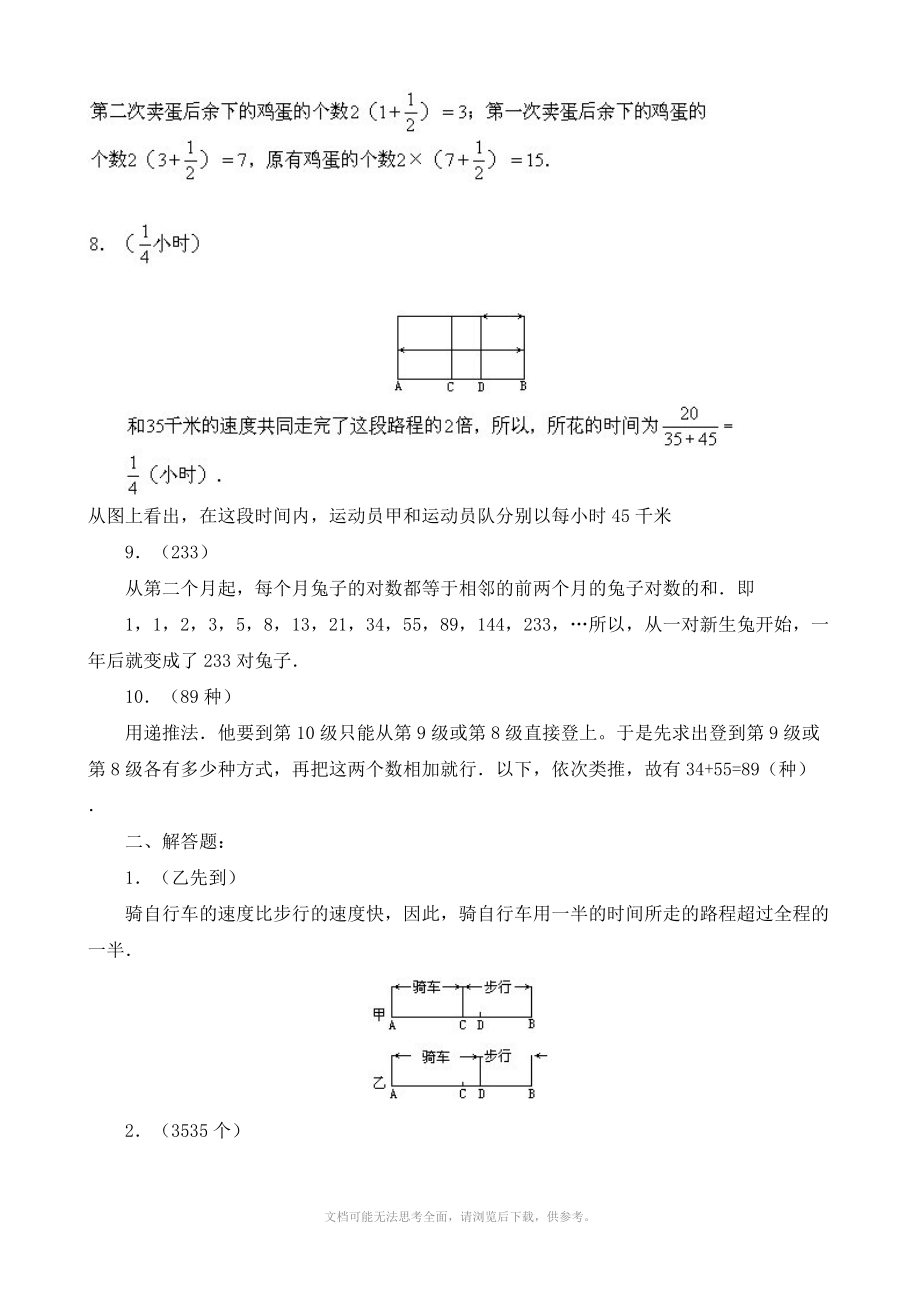 小学数学：小升初天天练-模拟题系列(十).doc_第3页