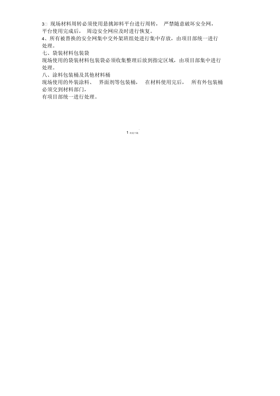 建筑垃圾再生利用制度.docx_第2页