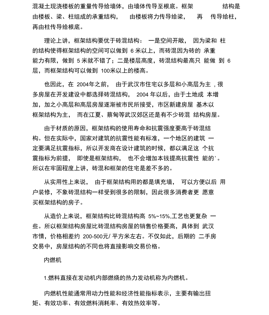 一级结构工程师知识点.docx_第2页