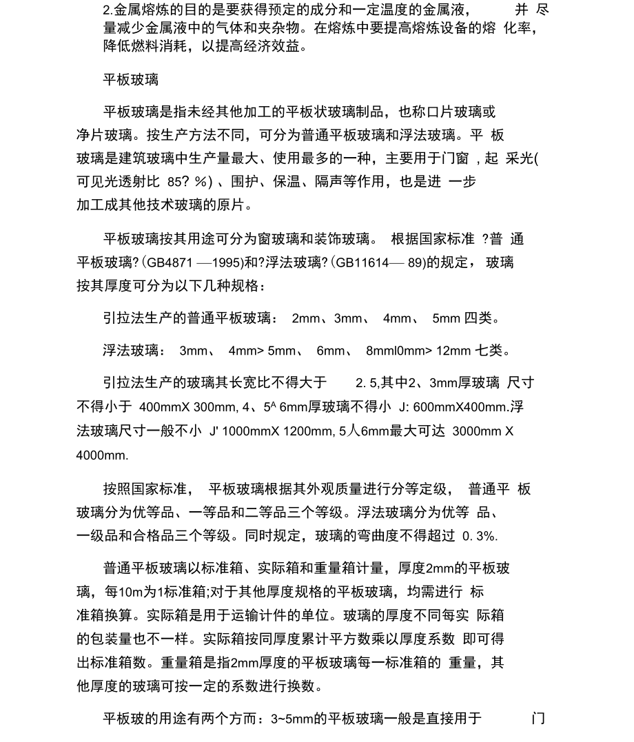 一级结构工程师知识点.docx_第3页