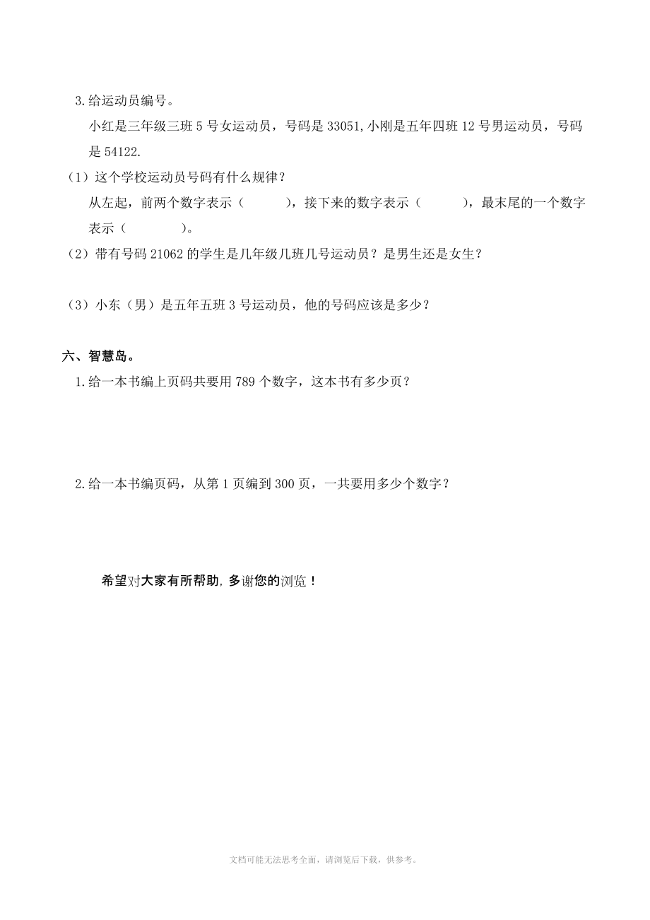 小学数学：7 数学广角 一课一练(人教版五年级上).doc_第2页