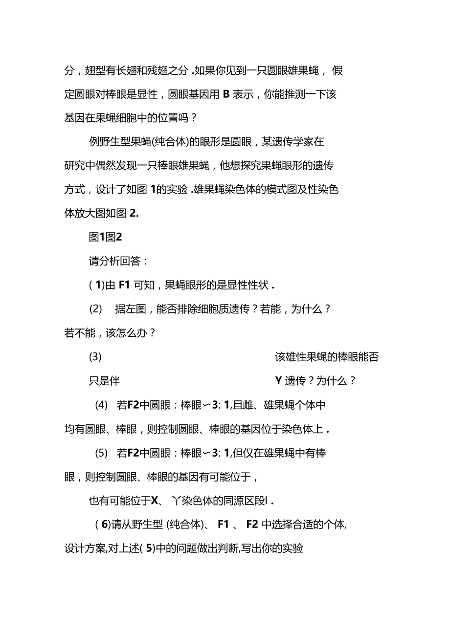 假说―演绎法的理解与应用.doc_第2页