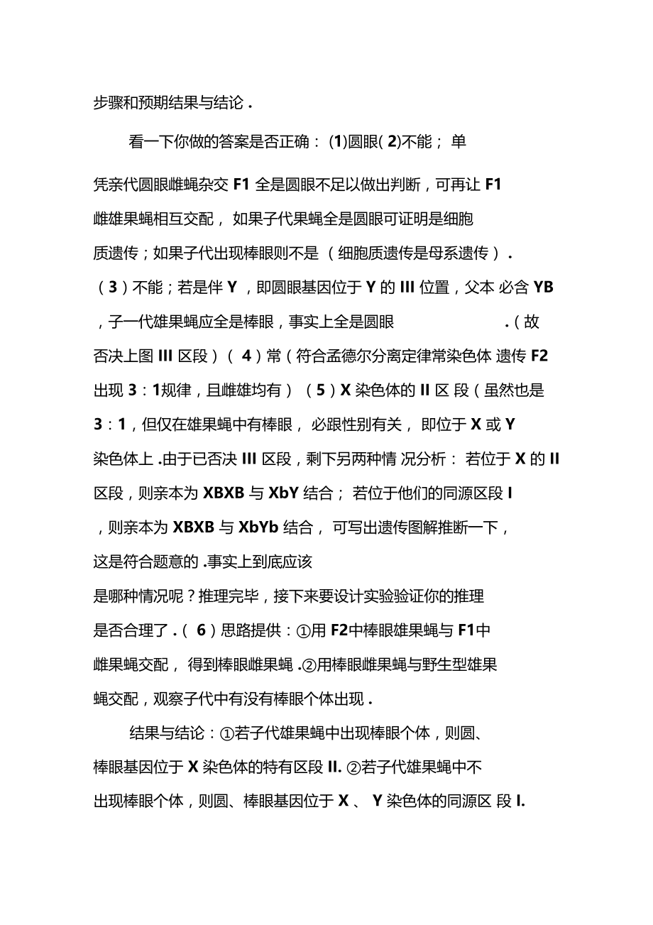 假说―演绎法的理解与应用.doc_第3页