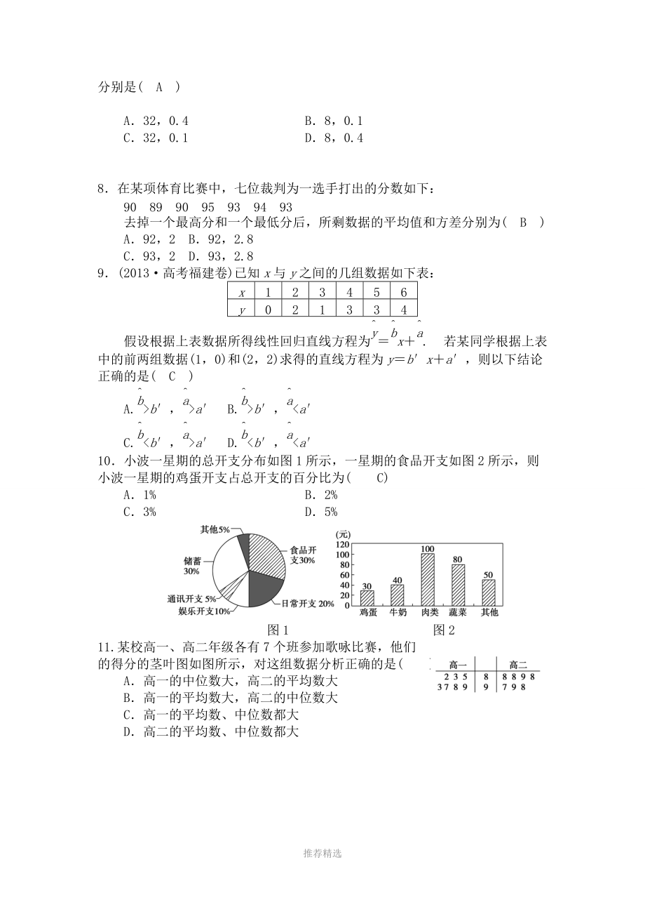 高中数学必修三第二章统计章末检测题.doc_第3页