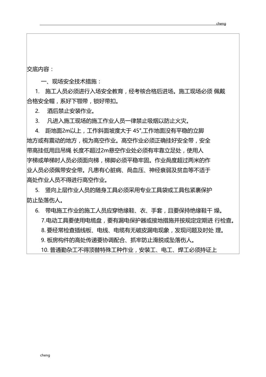 全套板房安装安全技术交底通用.doc_第3页