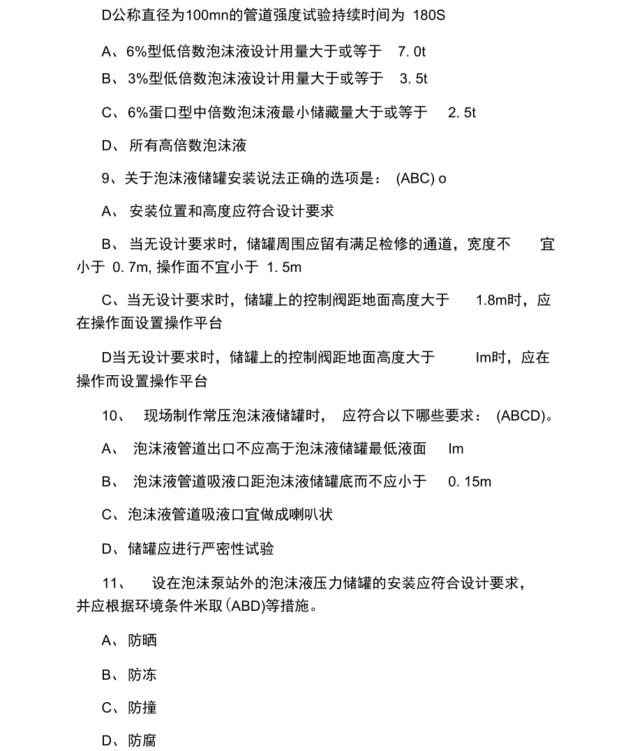 一级消防工程师综合能力重点备考题.docx_第3页