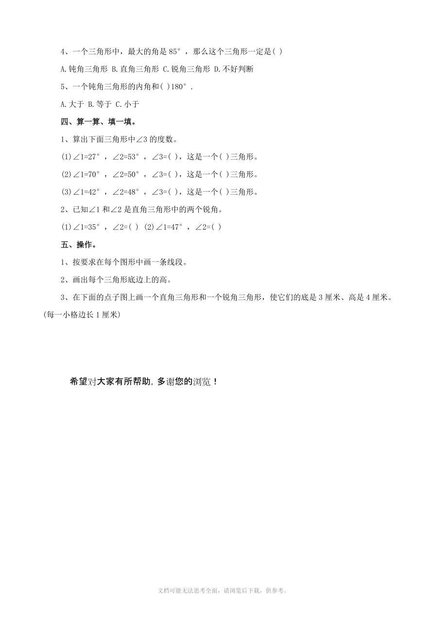 小学数学：三角形 单元练习(人教版四年级下册).doc_第2页