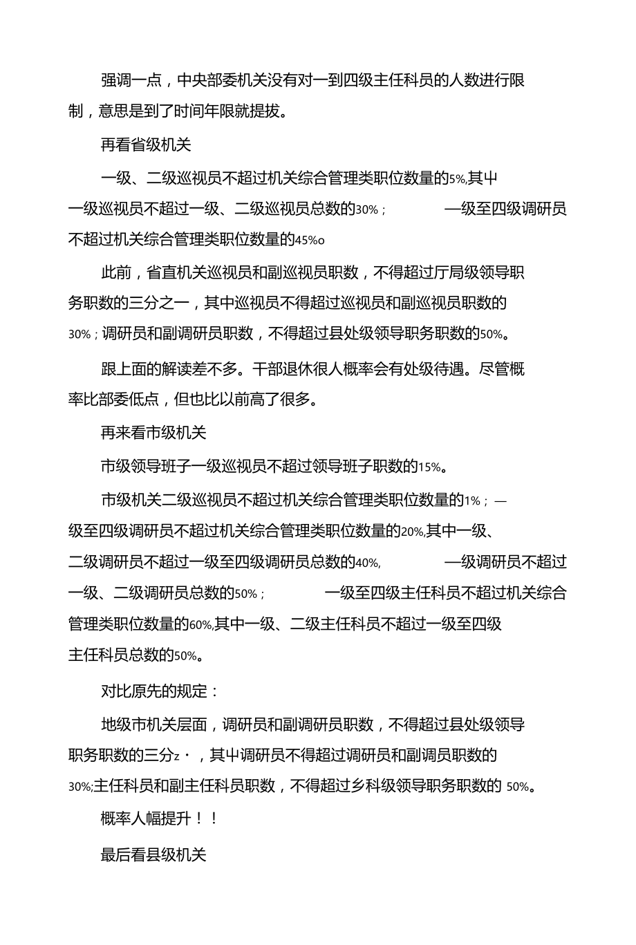 公务员职务与职级并行规定深度分析.doc_第3页