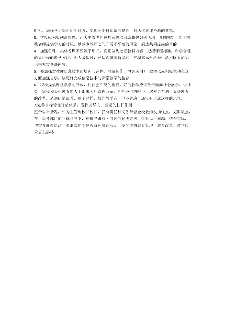 教育教学质量调研报告.doc_第3页