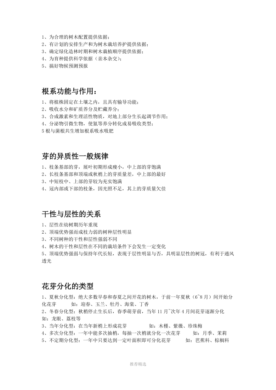 园林植物栽培学复习资料(简答题).doc_第2页