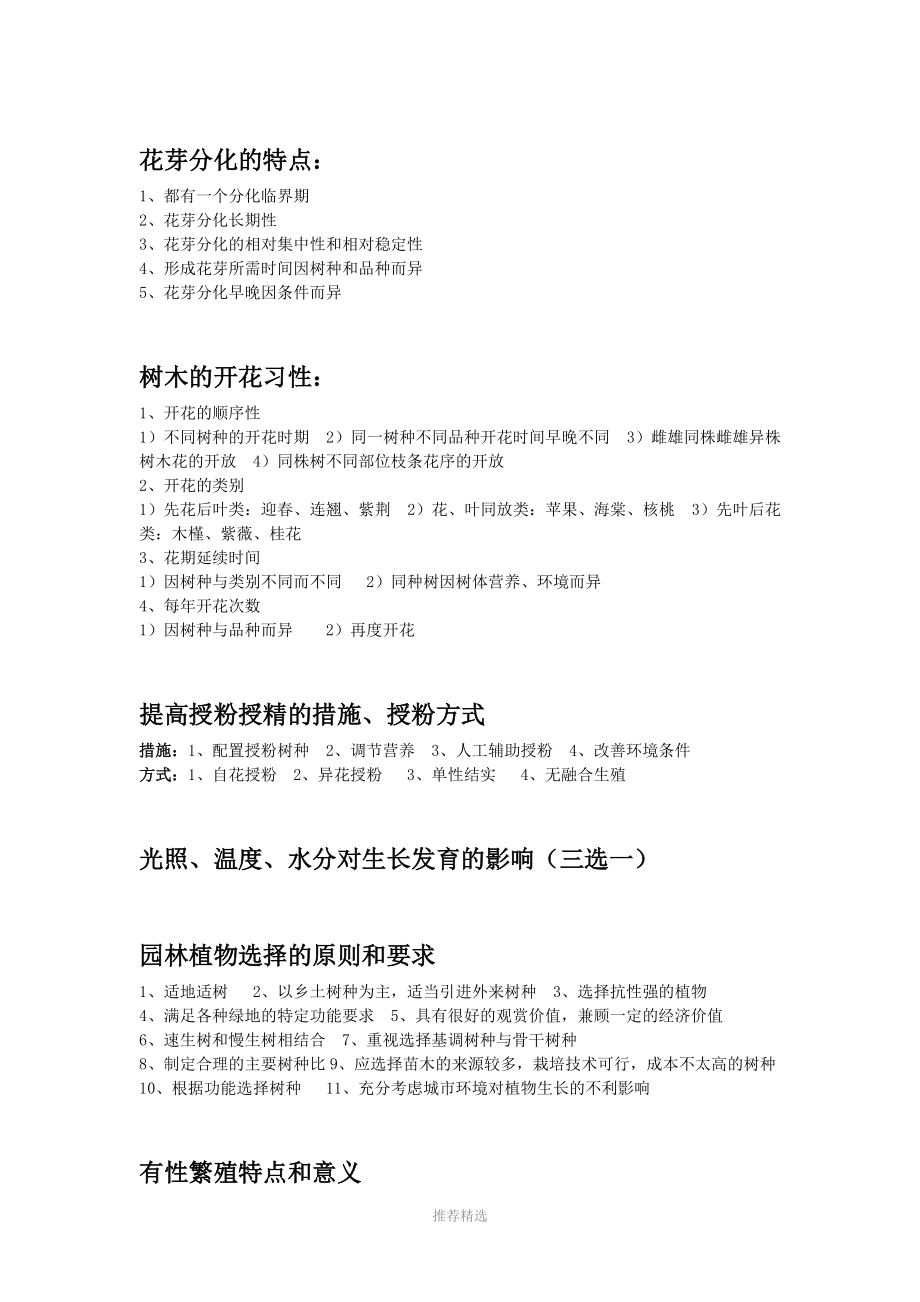 园林植物栽培学复习资料(简答题).doc_第3页