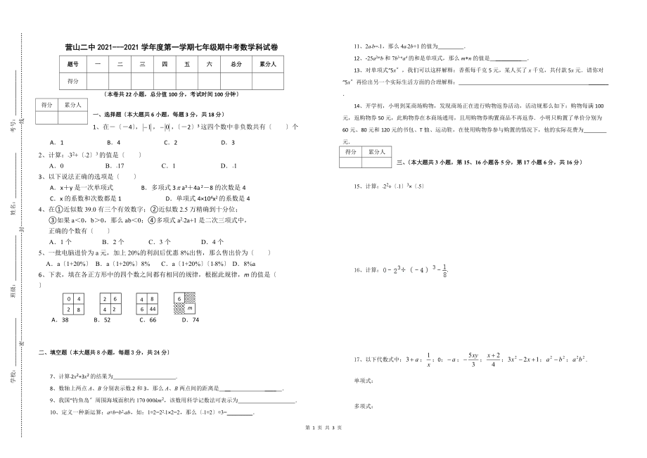 南充市营山二中2021.doc_第1页