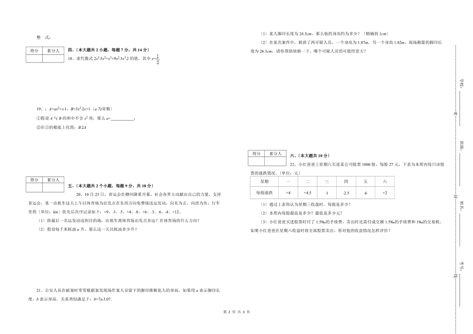 南充市营山二中2021.doc_第2页