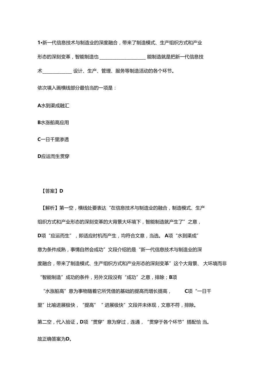 公务员行测课前练习第11天言语题目.doc_第1页