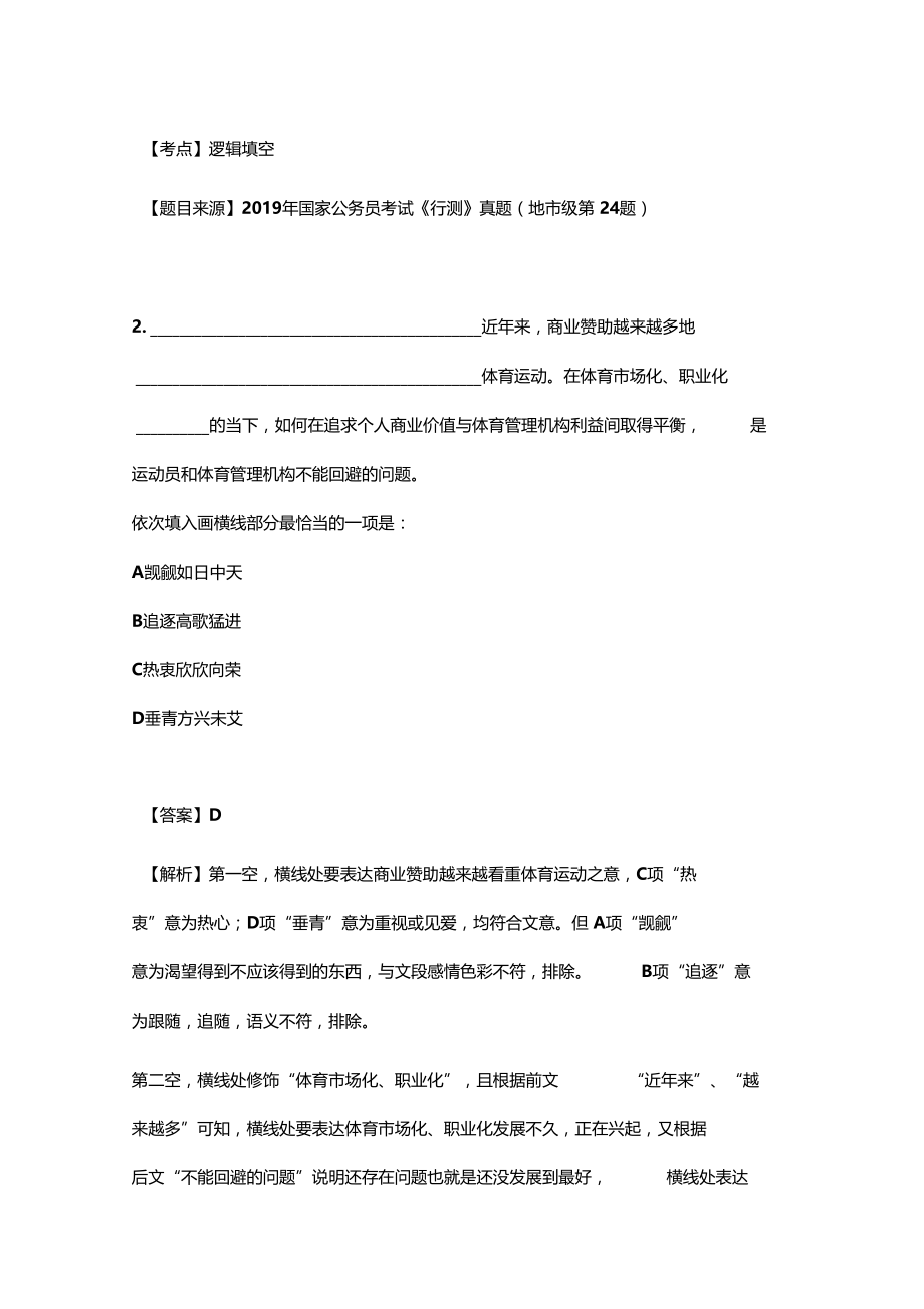 公务员行测课前练习第11天言语题目.doc_第2页