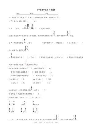 小学数学：月考试卷(苏教版五年级上).doc