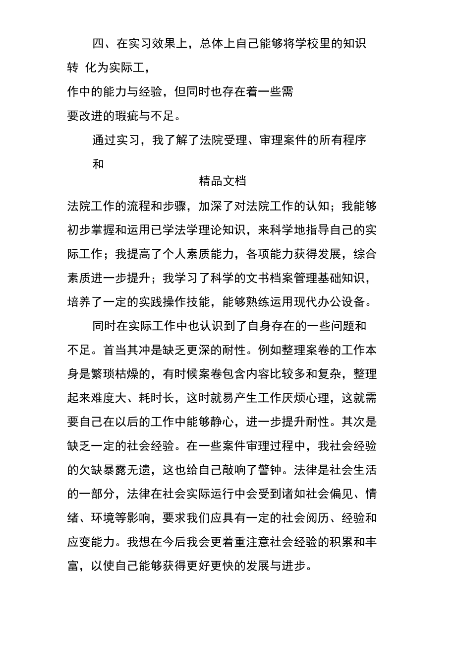 法学系学生实习鉴定.doc_第2页