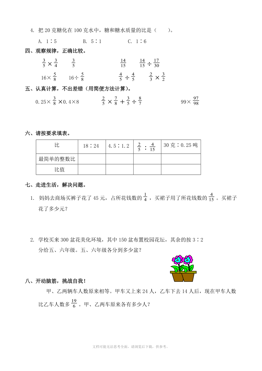 小学数学：期中综合能力检测(人教版六年级上).doc_第2页