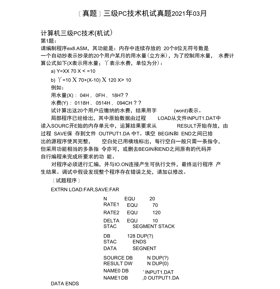 三级PC技术机试真题2021年03月.docx_第1页