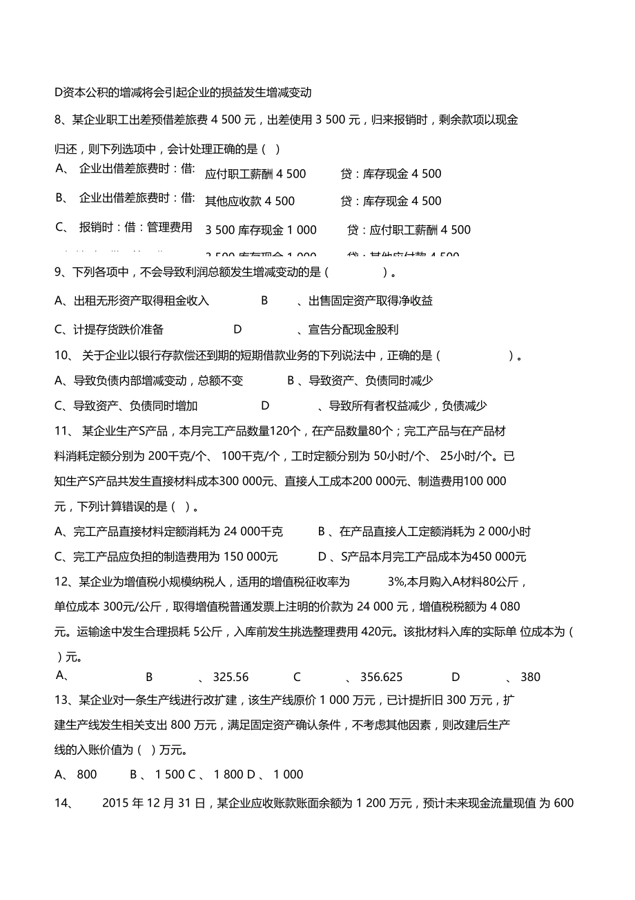 公司会计岗位考试题A卷.doc_第3页