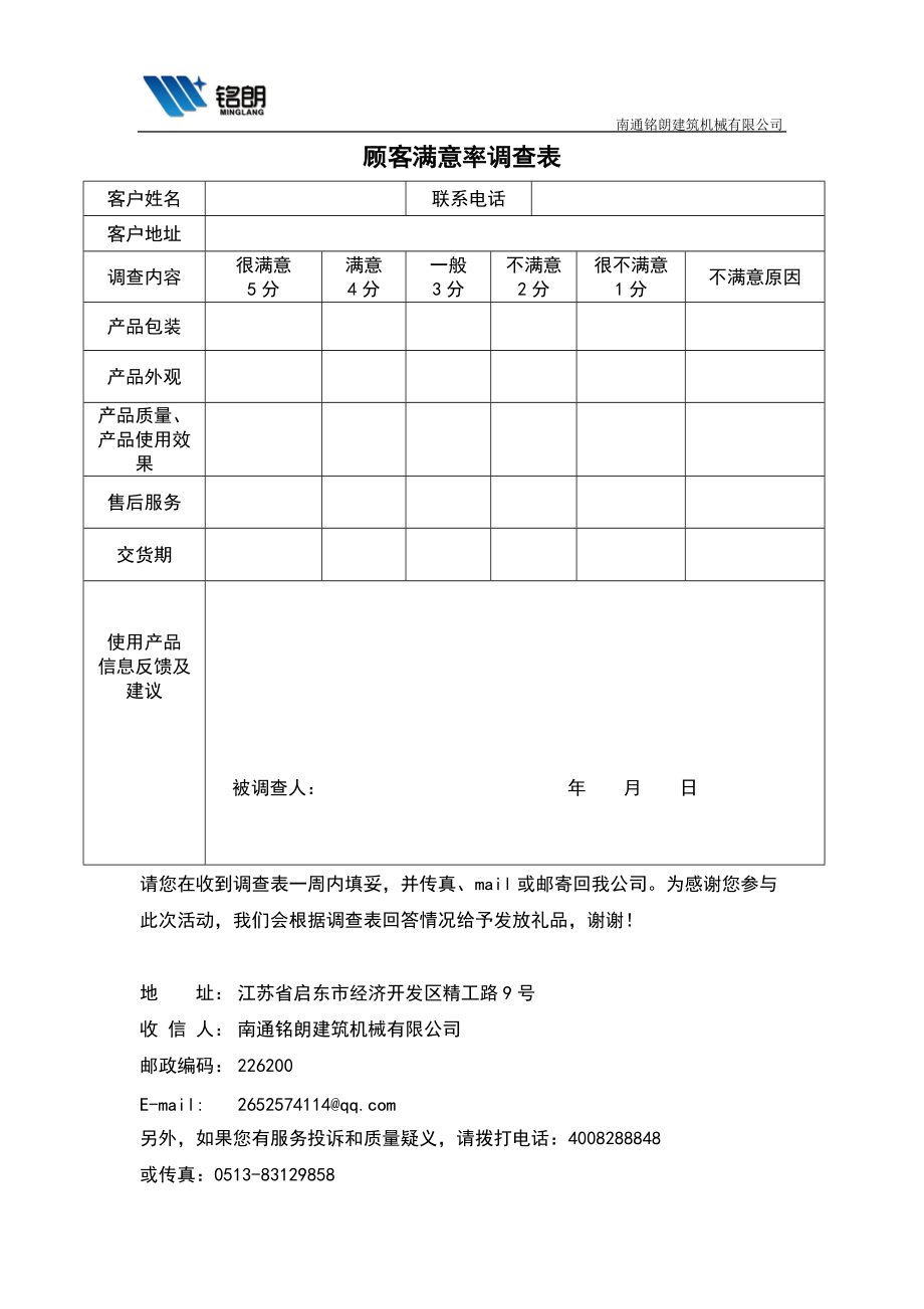 顾客满意率调查表.doc_第1页