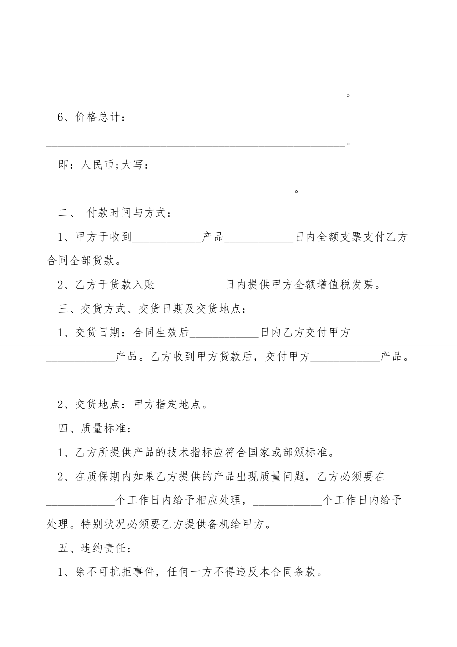 采购合同范本协议书范本.doc_第2页