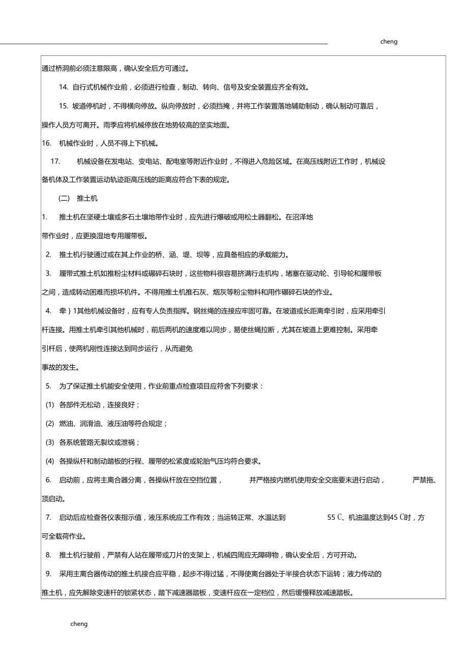 全套施工机械安全技术交底记录通用.doc_第2页